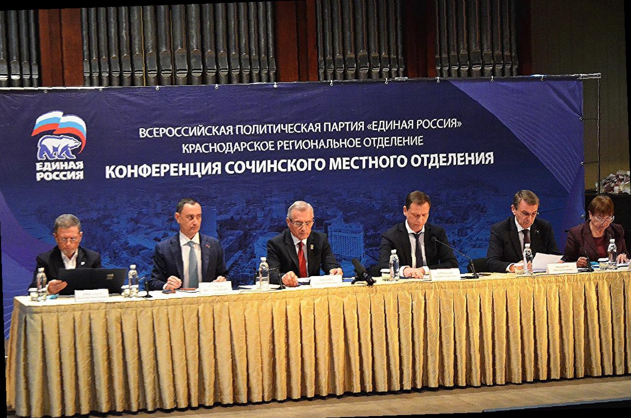 «Виктор Тепляков принял участие в собрании партии «Единая Россия» в Сочи»