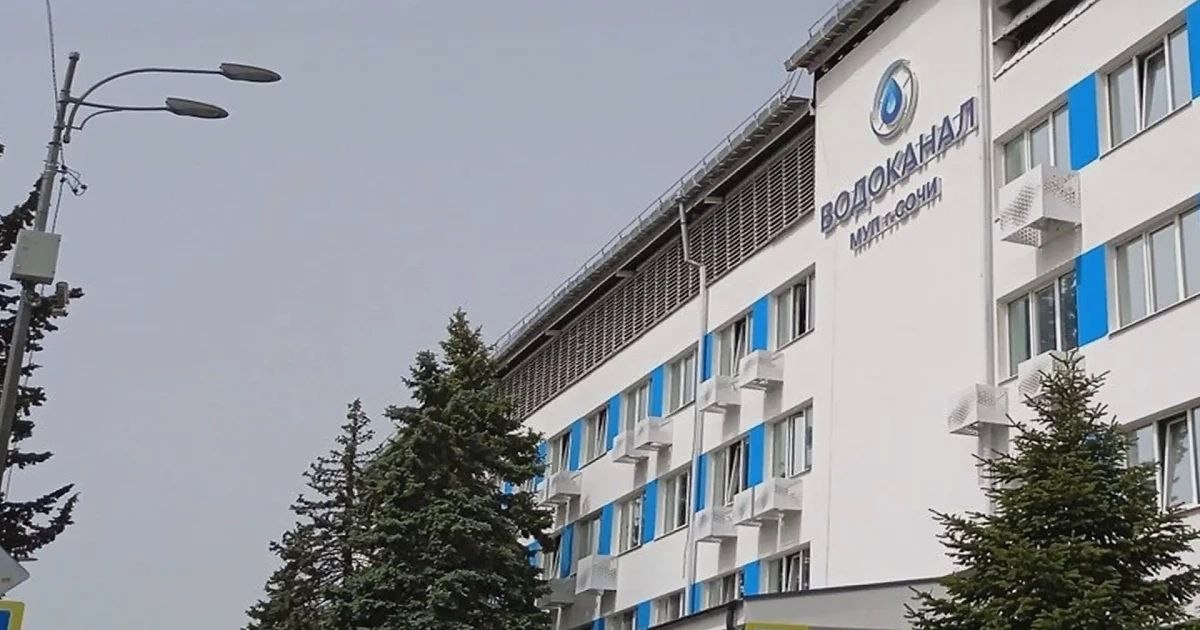 Водоканал Сочи опроверг информацию об отзыве разрешения из-за нарушений
