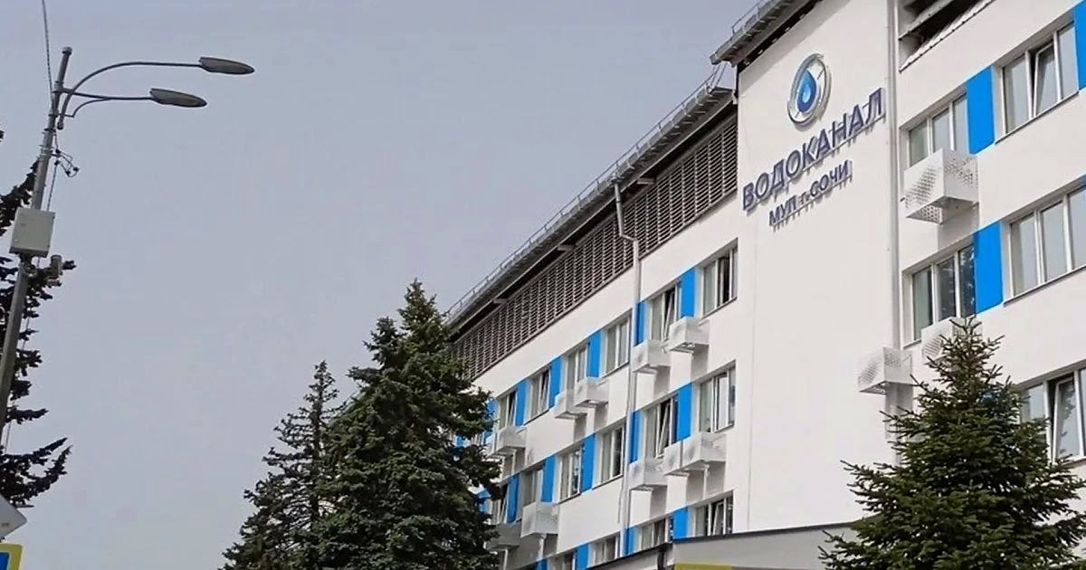 Водоканал Сочи опроверг информацию о взыскании 5,5 млрд рублей за экологический ущерб